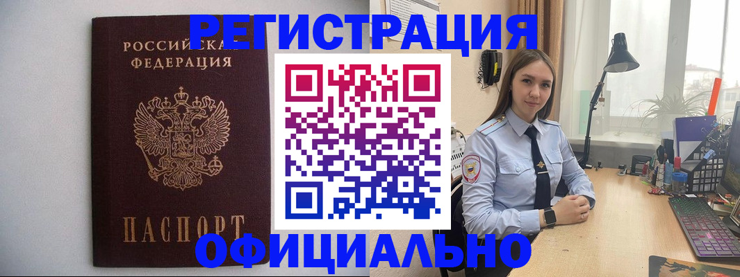 прописка штамп в Калининске