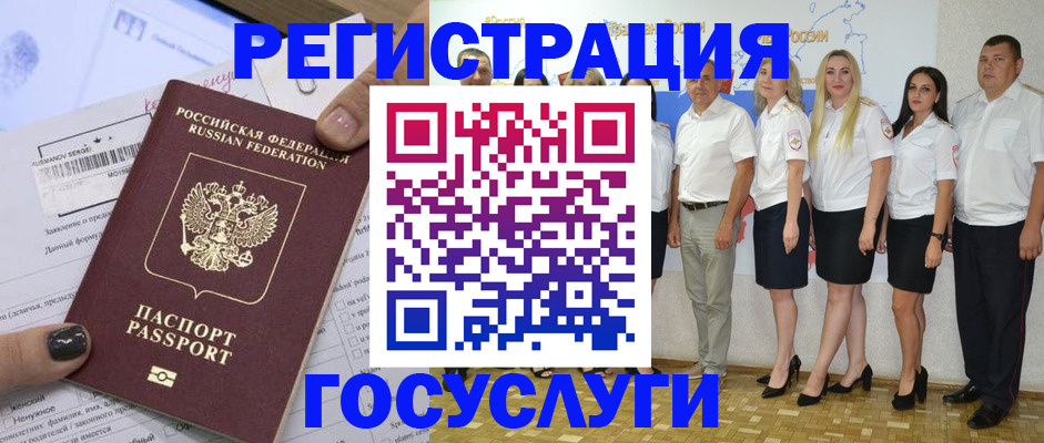 миграционный учет в Калининске