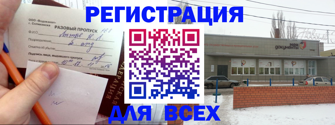 временная регистрация купить в Калининске