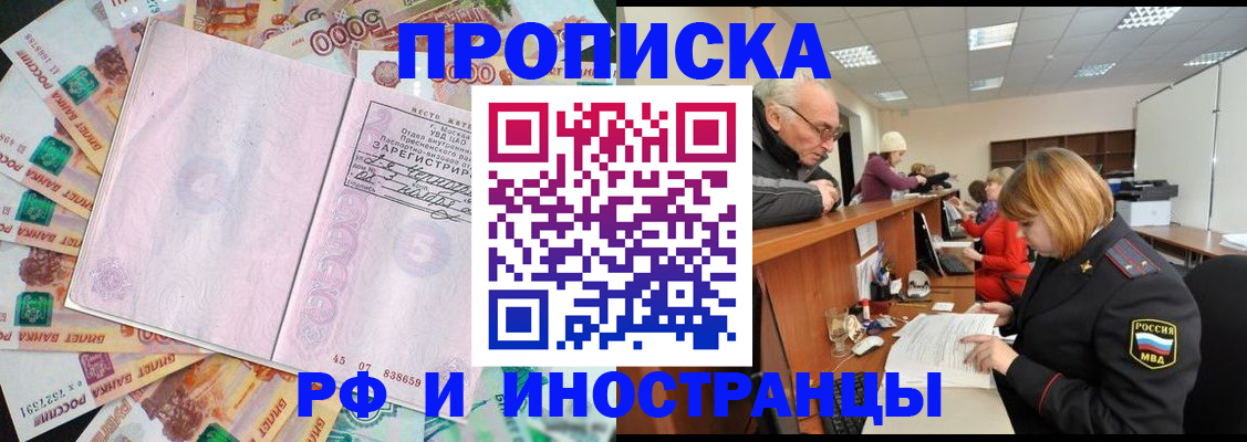 прописка в Калининске