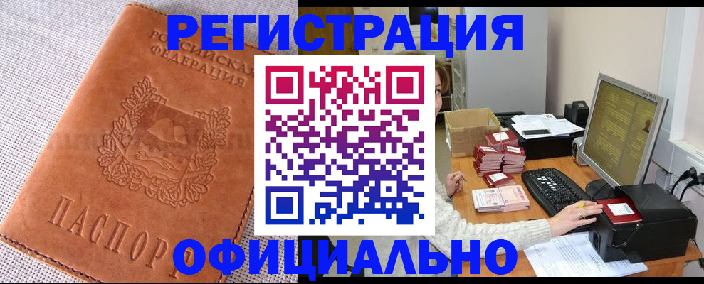 временная регистрация в Калининске